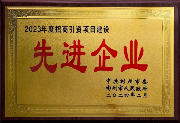 2023年度招商引资项目建设_00.jpg