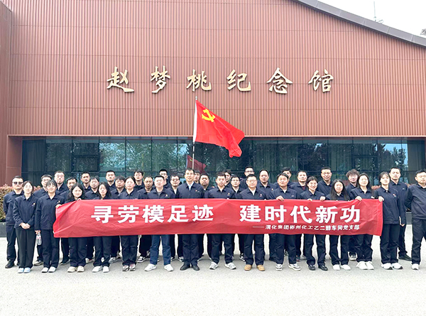 2024年4月9日乙二醇车间党员职工在赵梦桃纪念馆参观学习后，合影留念.jpg
