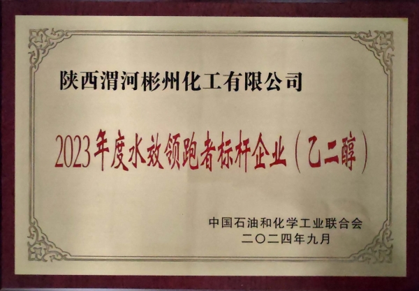 2023年度水效领跑者标杆企业.jpg
