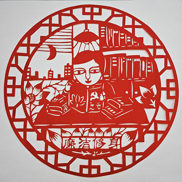 廉洁修身 (1).jpg
