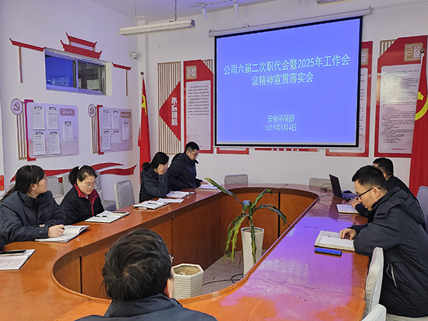 职代会精神宣贯落实会照片.jpg
