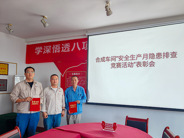 7月21日，合成车间主任王东亮对“隐患排查优胜班组”颁奖.jpg