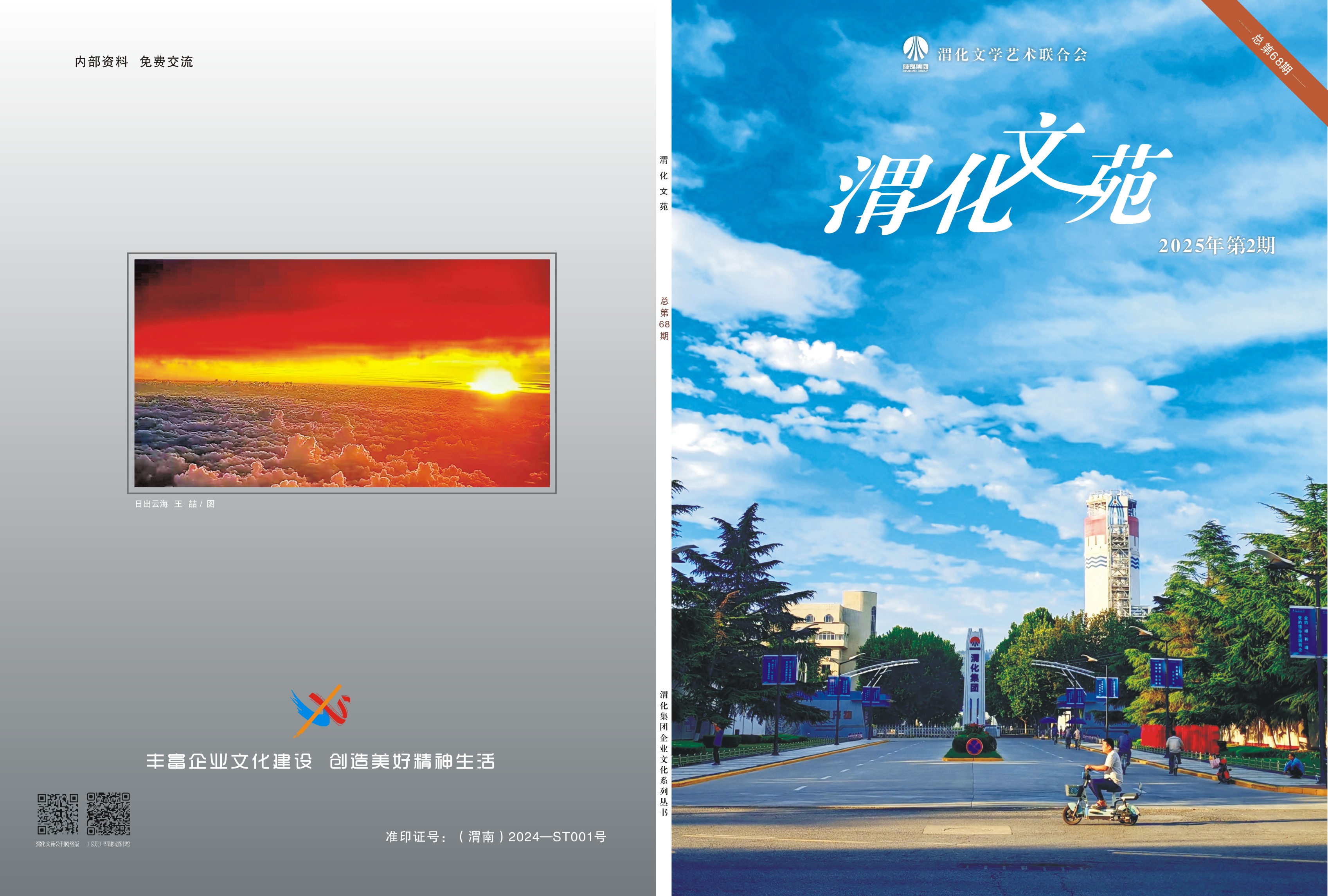 渭化文苑封面-1.jpg