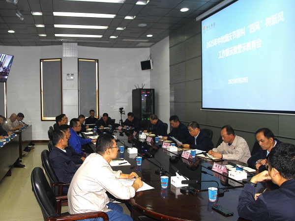 241761286271127537.jpg 2025年9月28日,集团公司纪委召开中秋、国庆节前纠“四风”树新风工作提示暨警示教育会.jpg