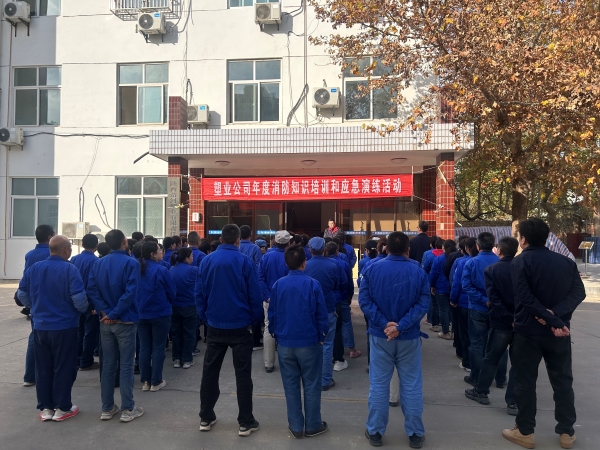 2025年11月19日，塑业公司开展年度消防知识培训和应急演练活动.jpg