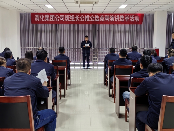 班组长竞聘演讲.jpg