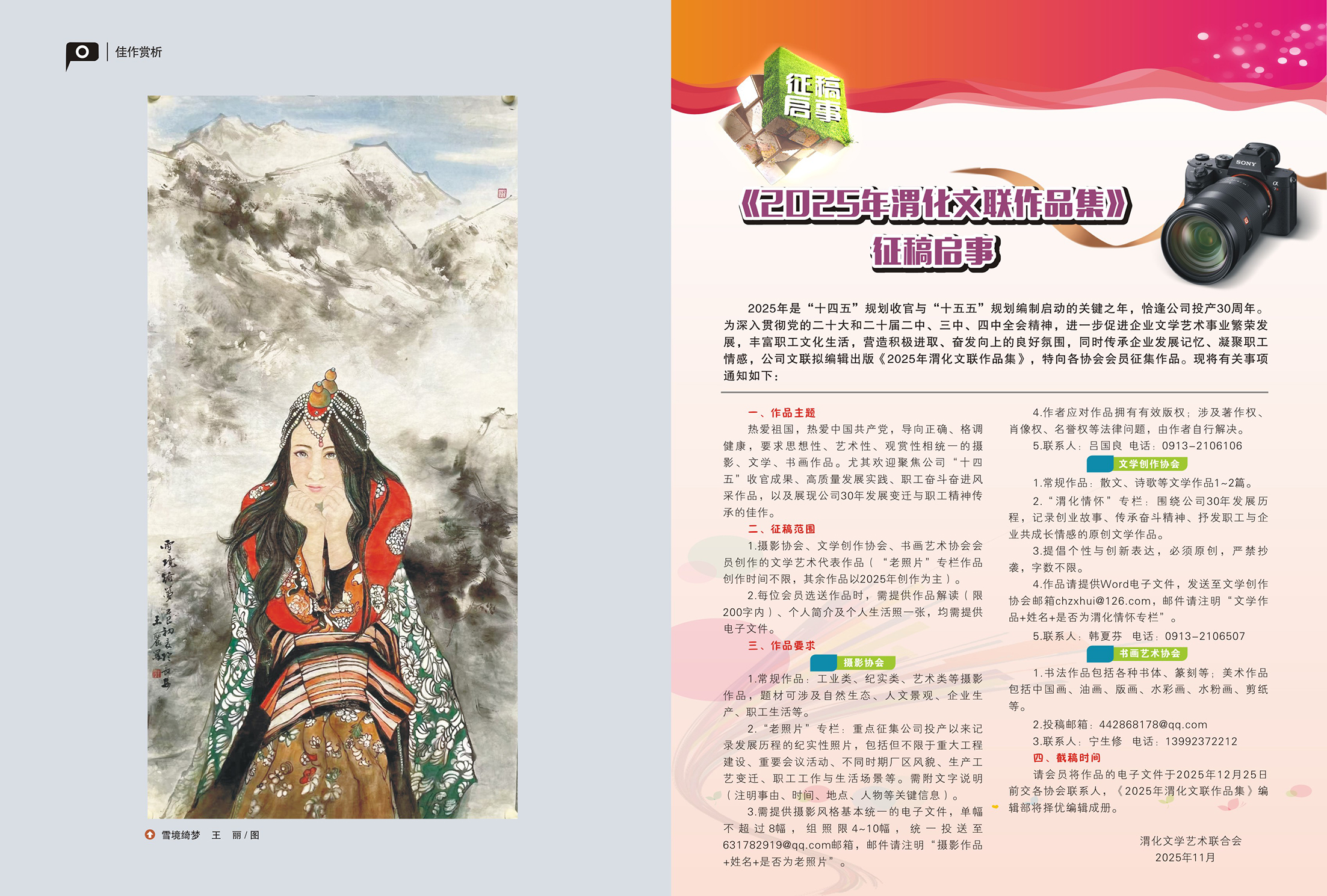 渭化文苑封面-2.jpg