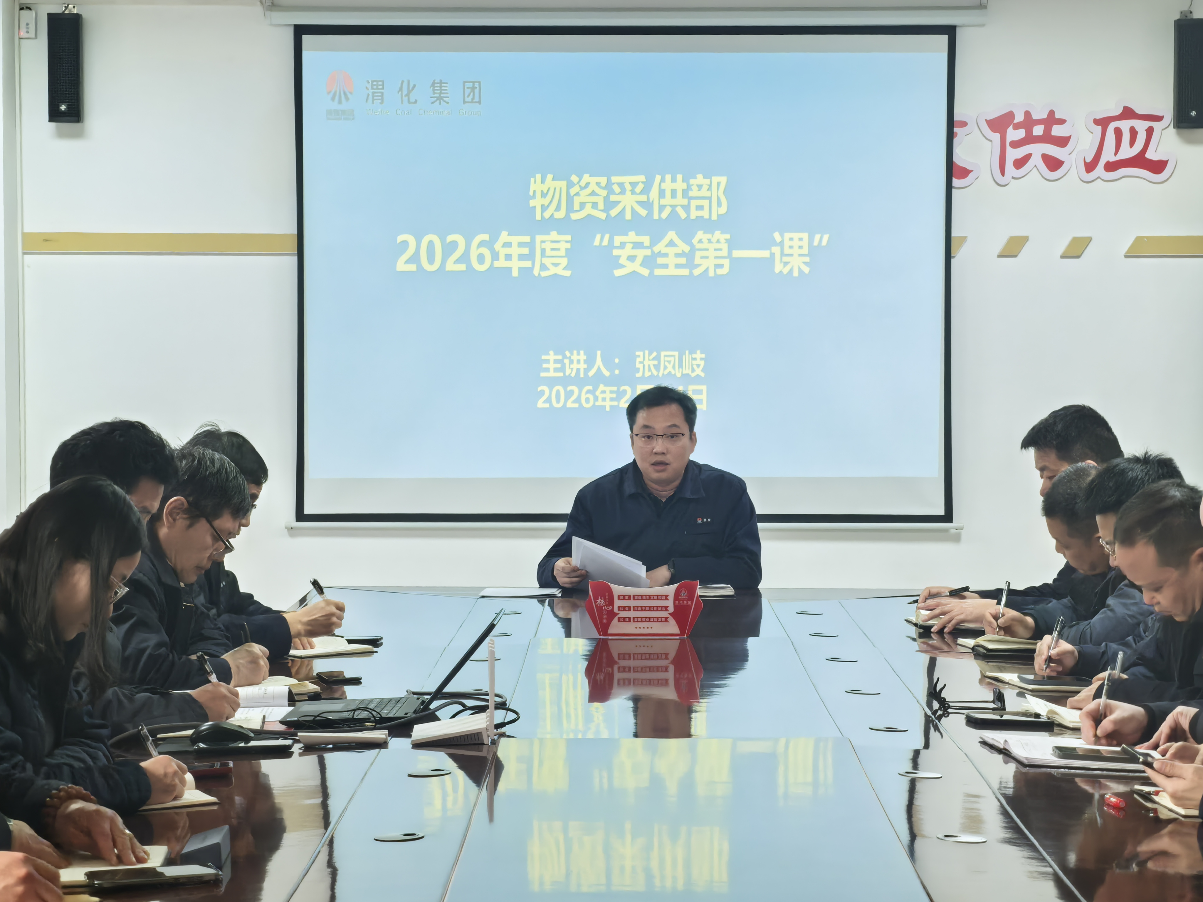 261772074583109950.jpg 采供部安全第一课.jpg