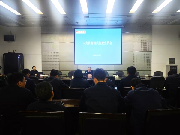281772246312998059.jpg 2月27日 公司召开人力资源相关制度宣贯会.jpg